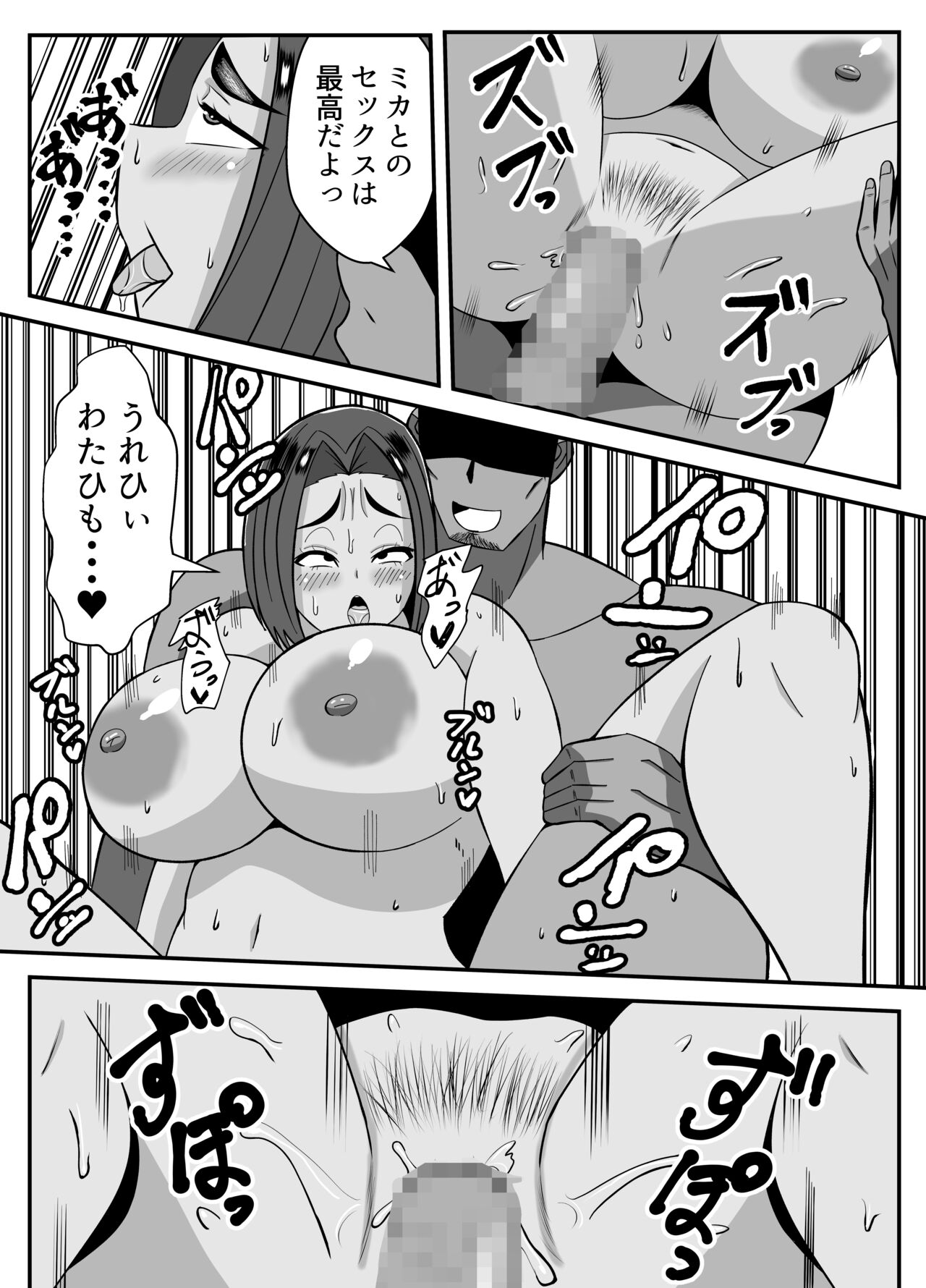 Boku no Kaa-san wa Atarashii Otto no Toriko - Page 35