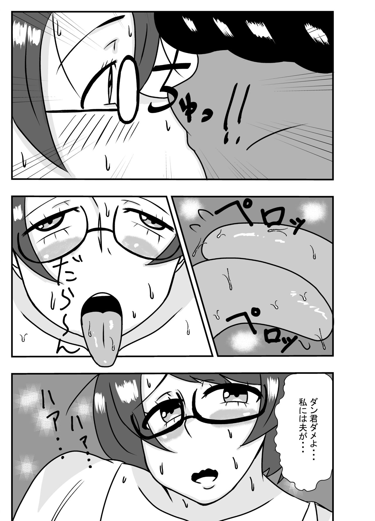 Tonari no Kare ni Netorareru Ahegao Hitozuma - Page 7