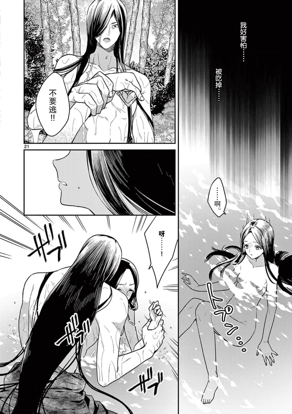 ike ni e no hanayome | 祭品新娘 1 - Page 22