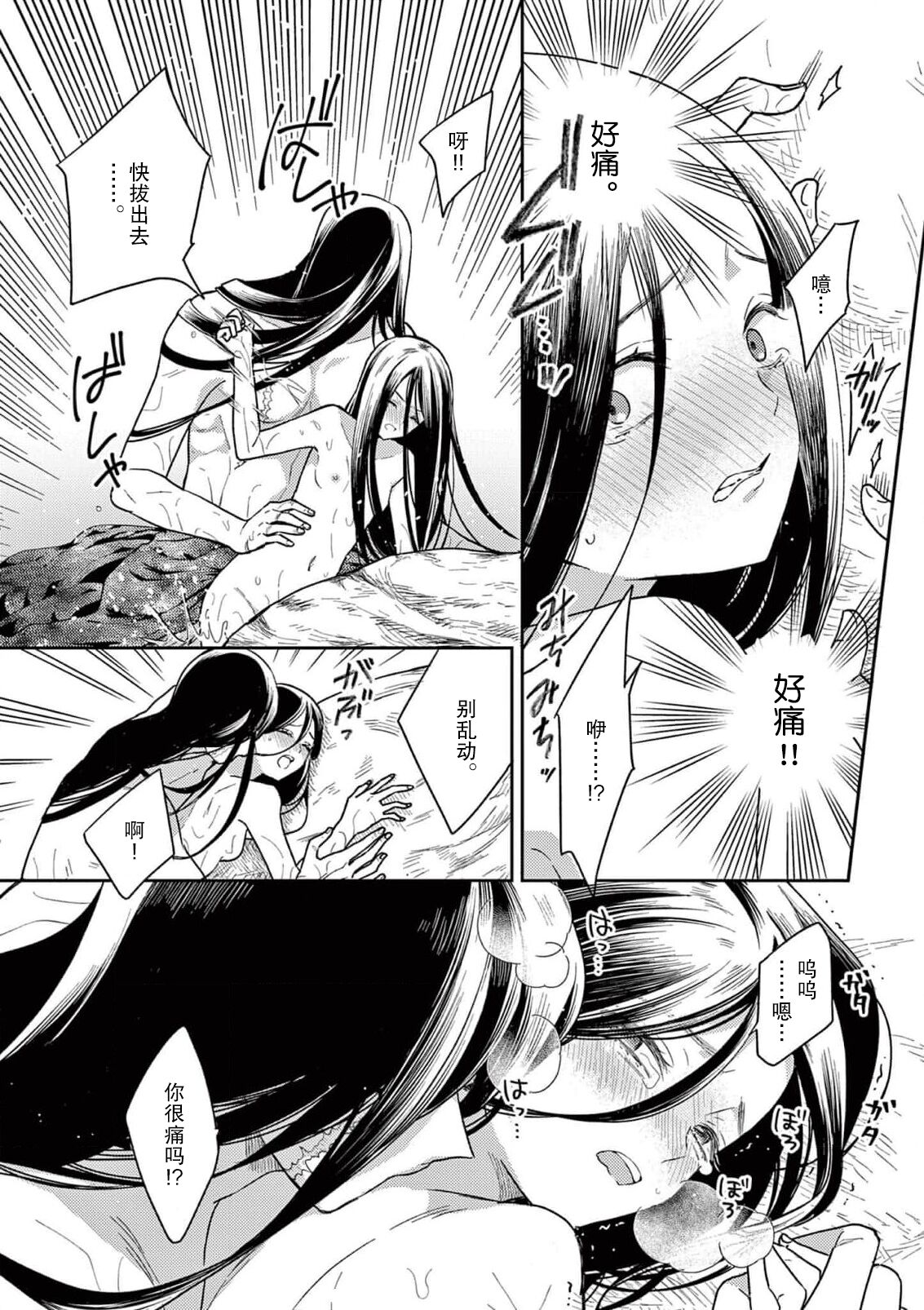 ike ni e no hanayome | 祭品新娘 1 - Page 24