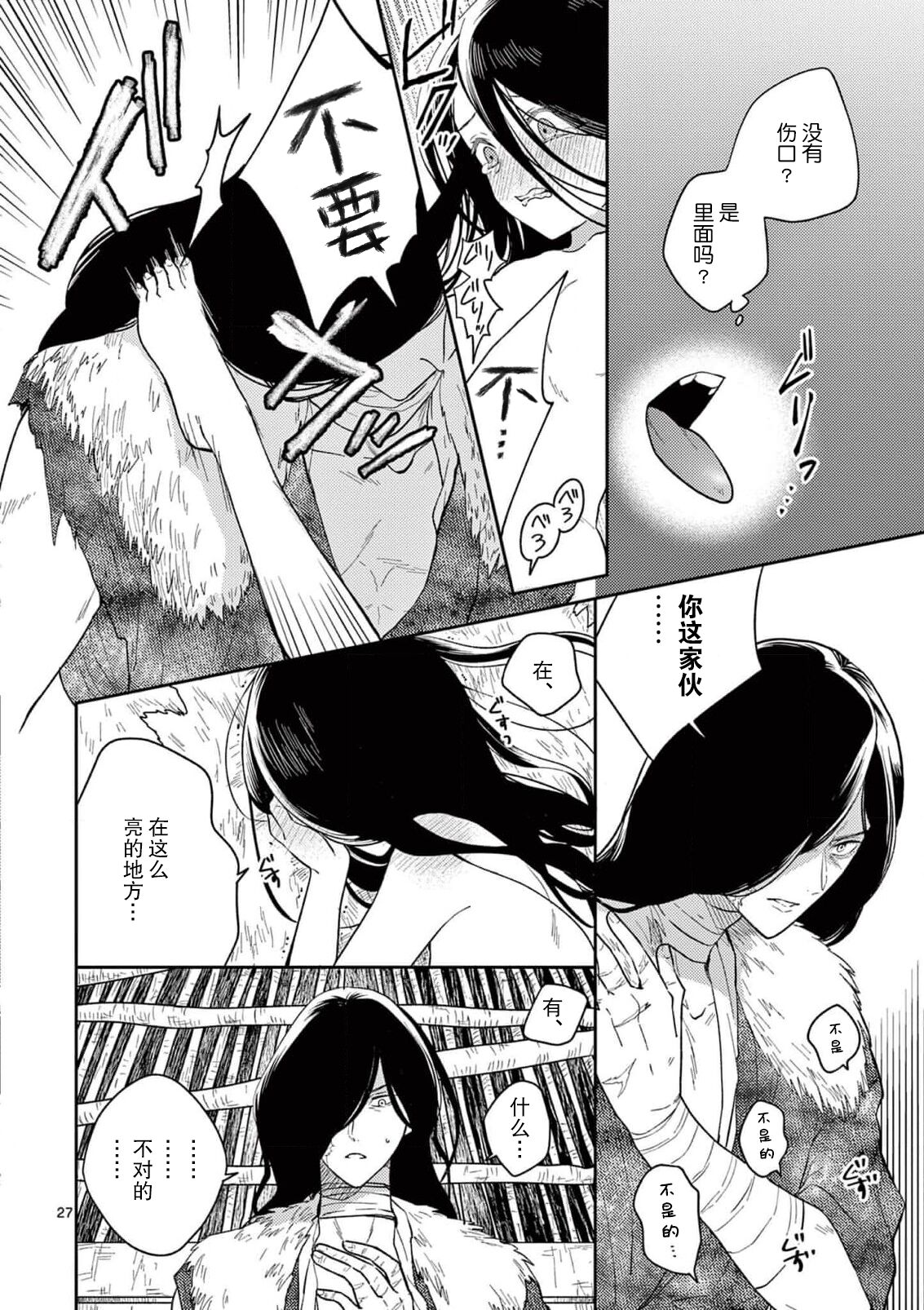 ike ni e no hanayome | 祭品新娘 1 - Page 28