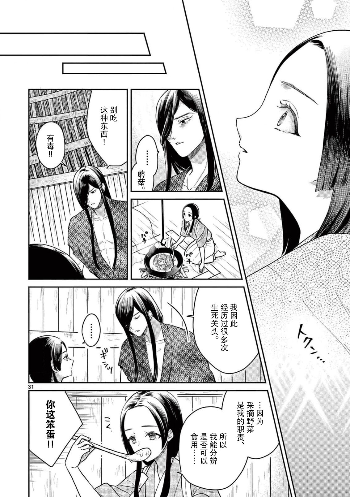 ike ni e no hanayome | 祭品新娘 1 - Page 32