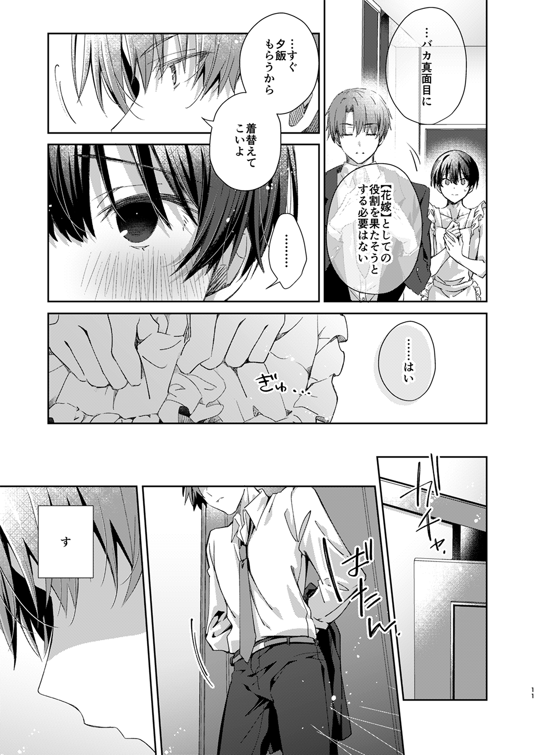 Juvenile 2023-12 - Page 10