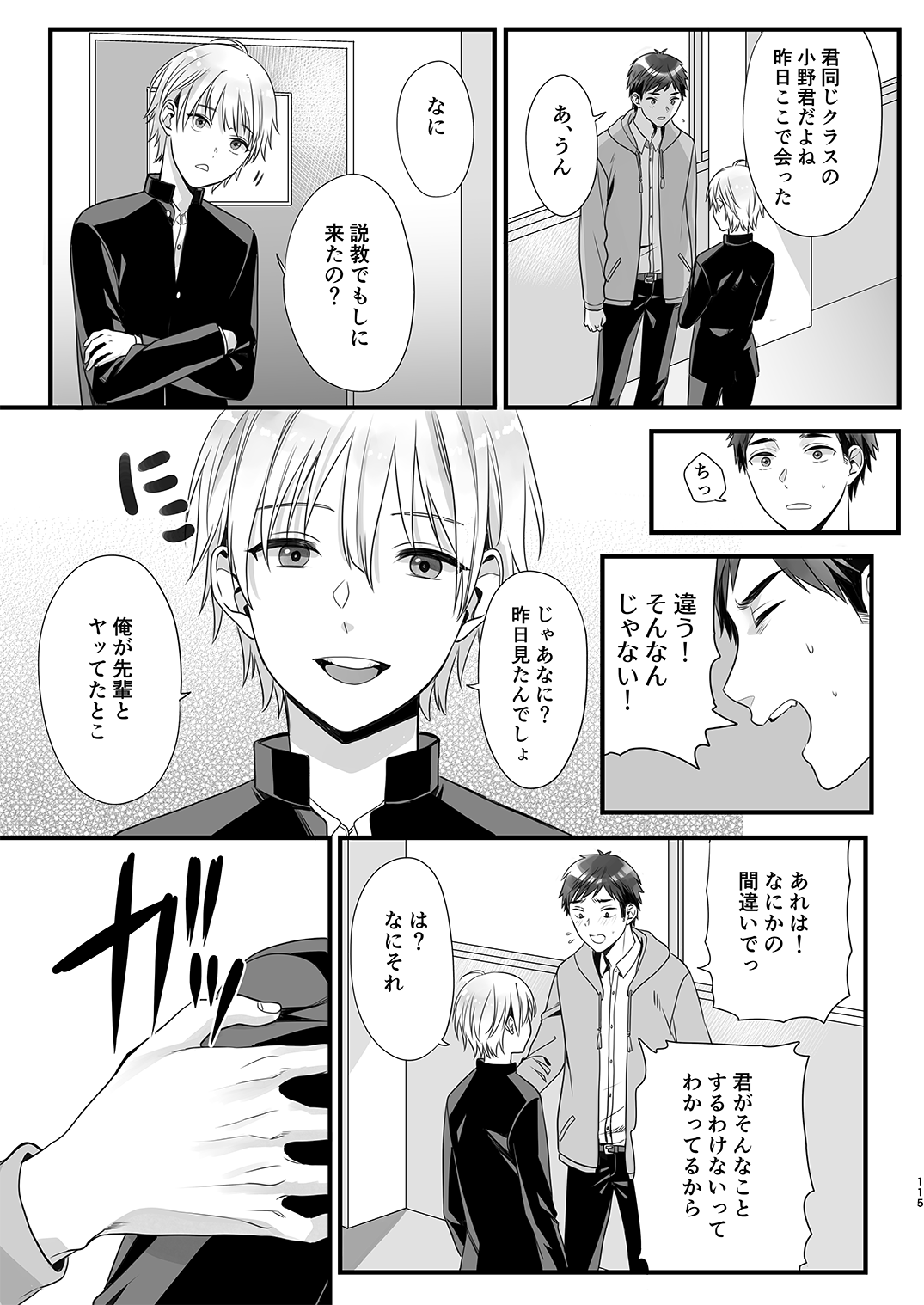 Juvenile 2023-12 - Page 114
