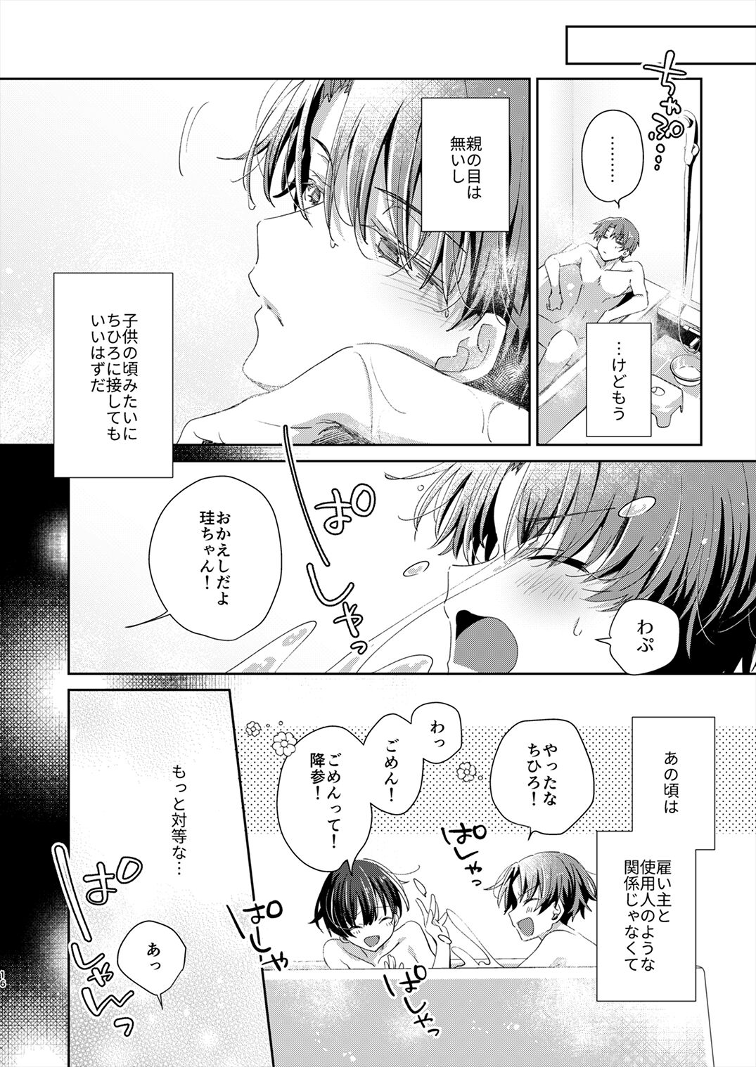Juvenile 2023-12 - Page 15