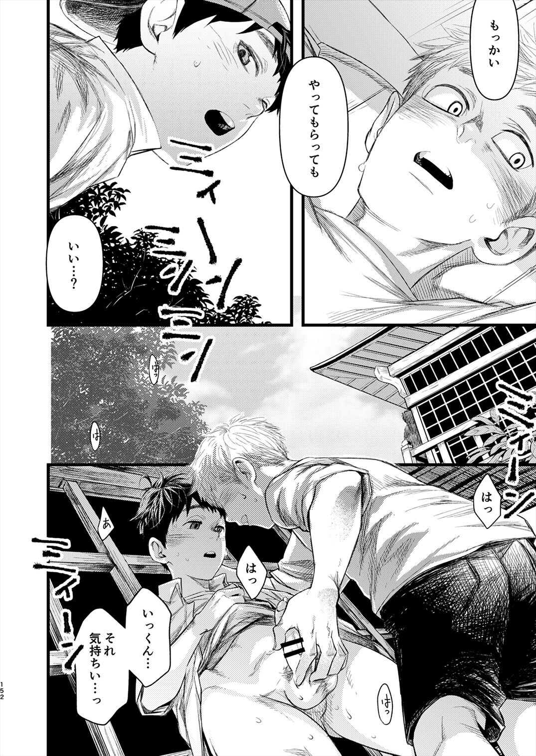 Juvenile 2023-12 - Page 151