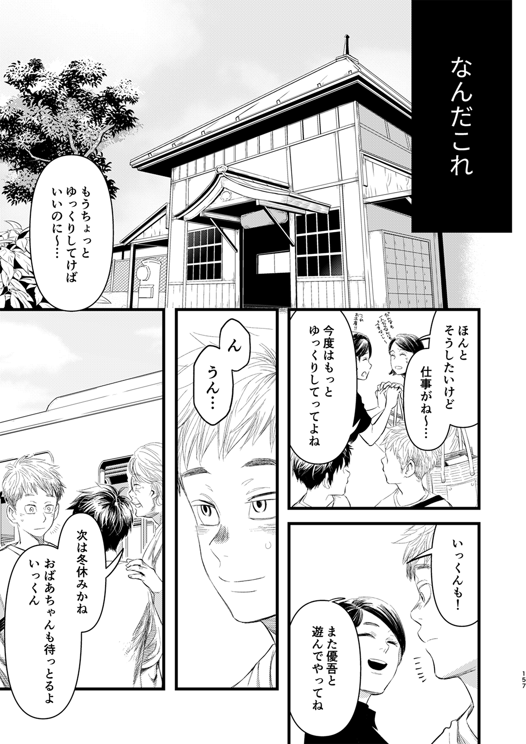 Juvenile 2023-12 - Page 156