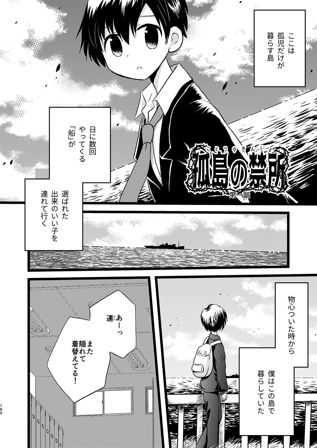 Juvenile 2023-12 - Page 159