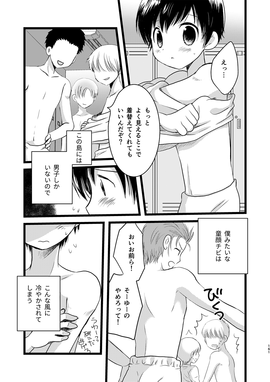 Juvenile 2023-12 - Page 160