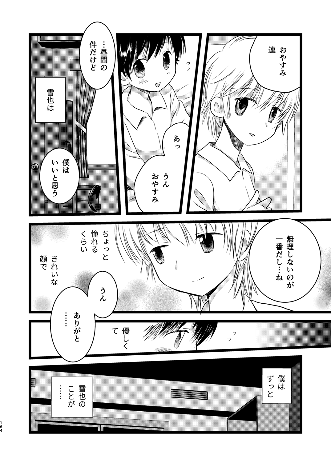 Juvenile 2023-12 - Page 163