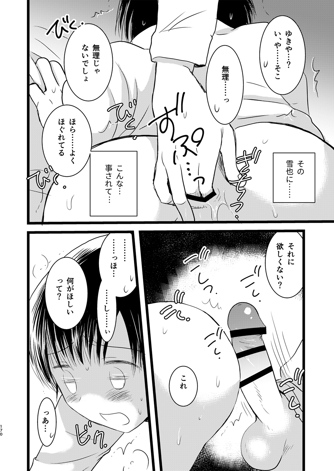 Juvenile 2023-12 - Page 169