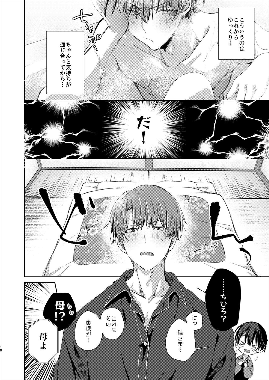 Juvenile 2023-12 - Page 17