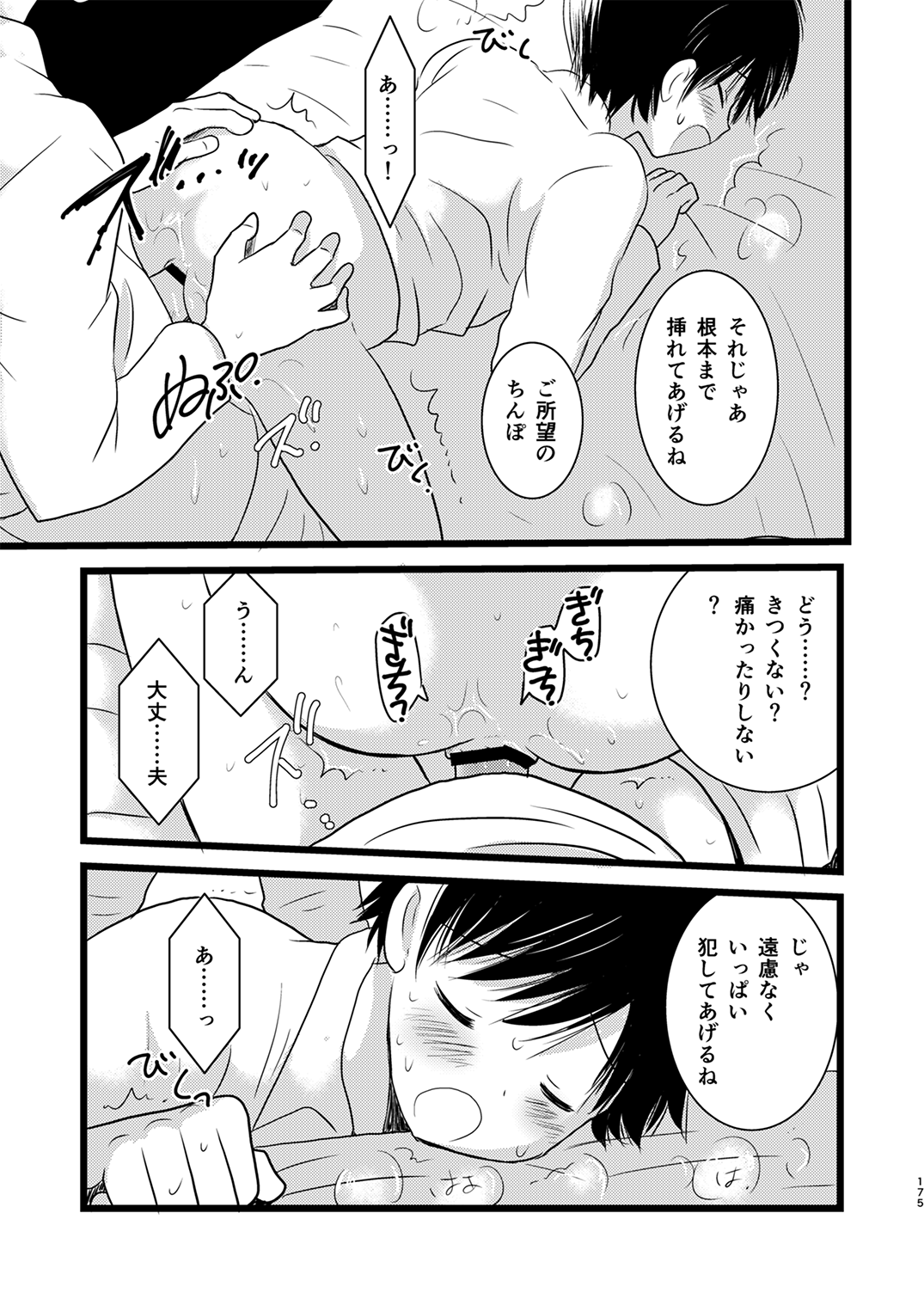 Juvenile 2023-12 - Page 174