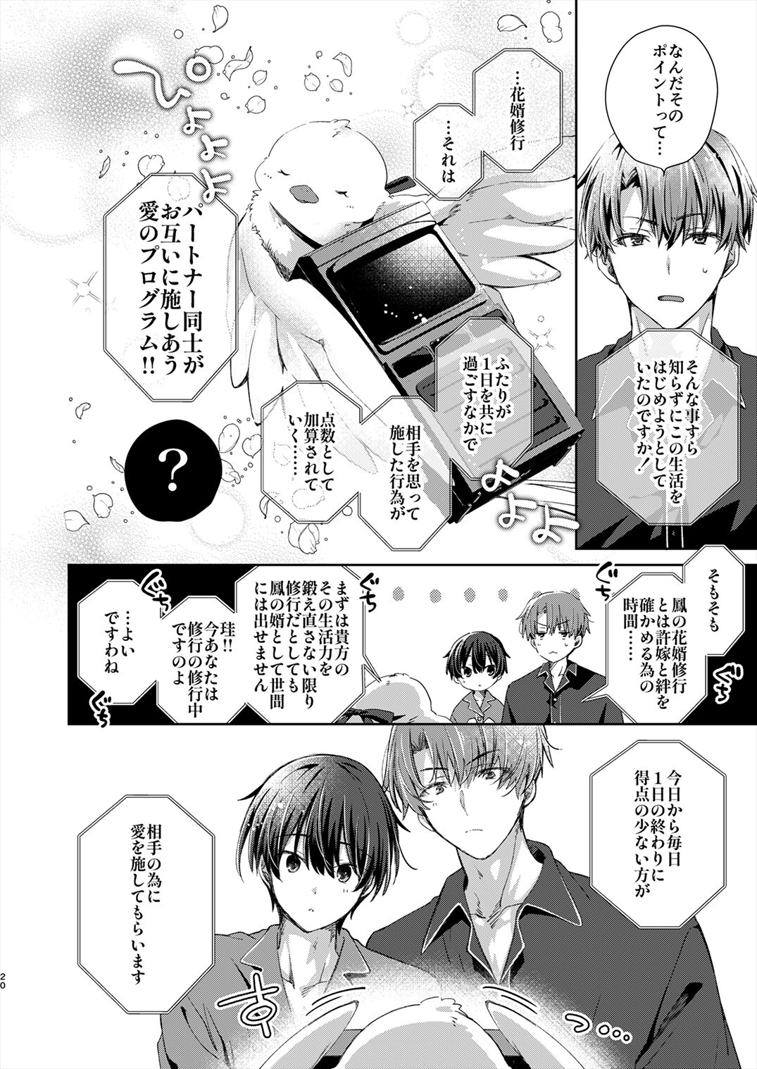 Juvenile 2023-12 - Page 19