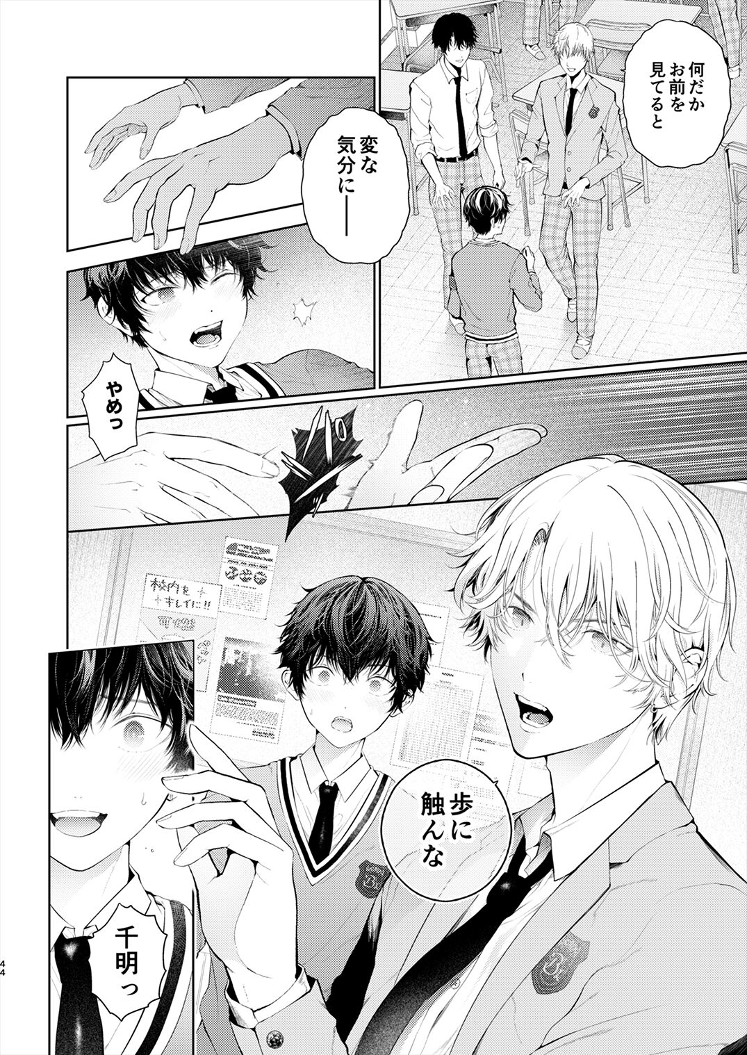 Juvenile 2023-12 - Page 43