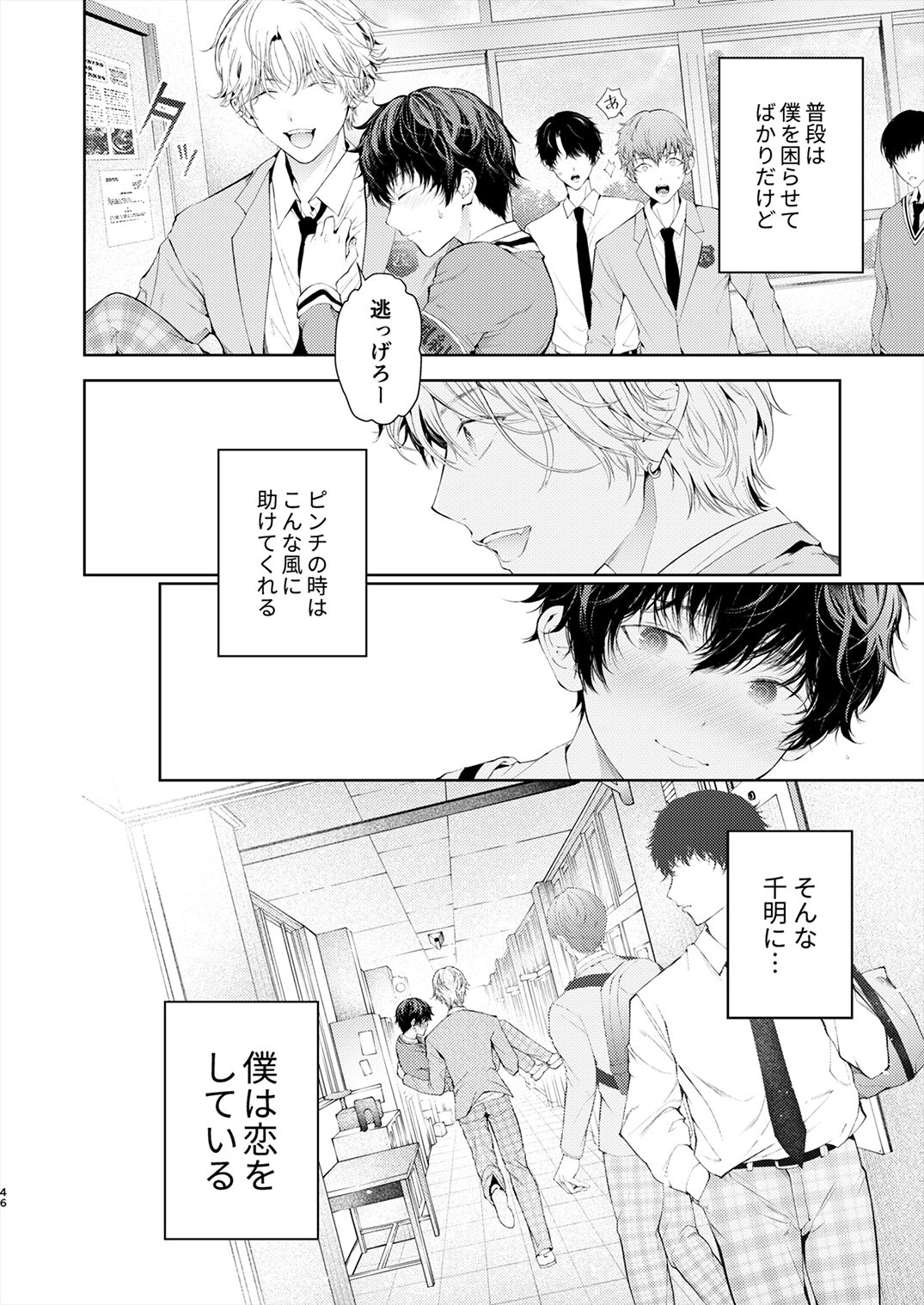 Juvenile 2023-12 - Page 45