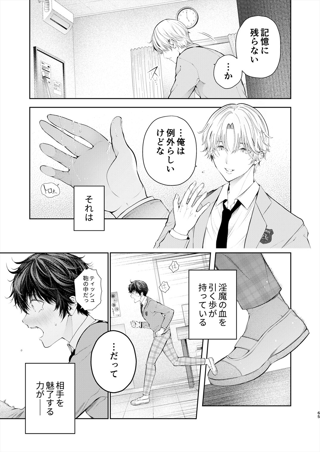 Juvenile 2023-12 - Page 64