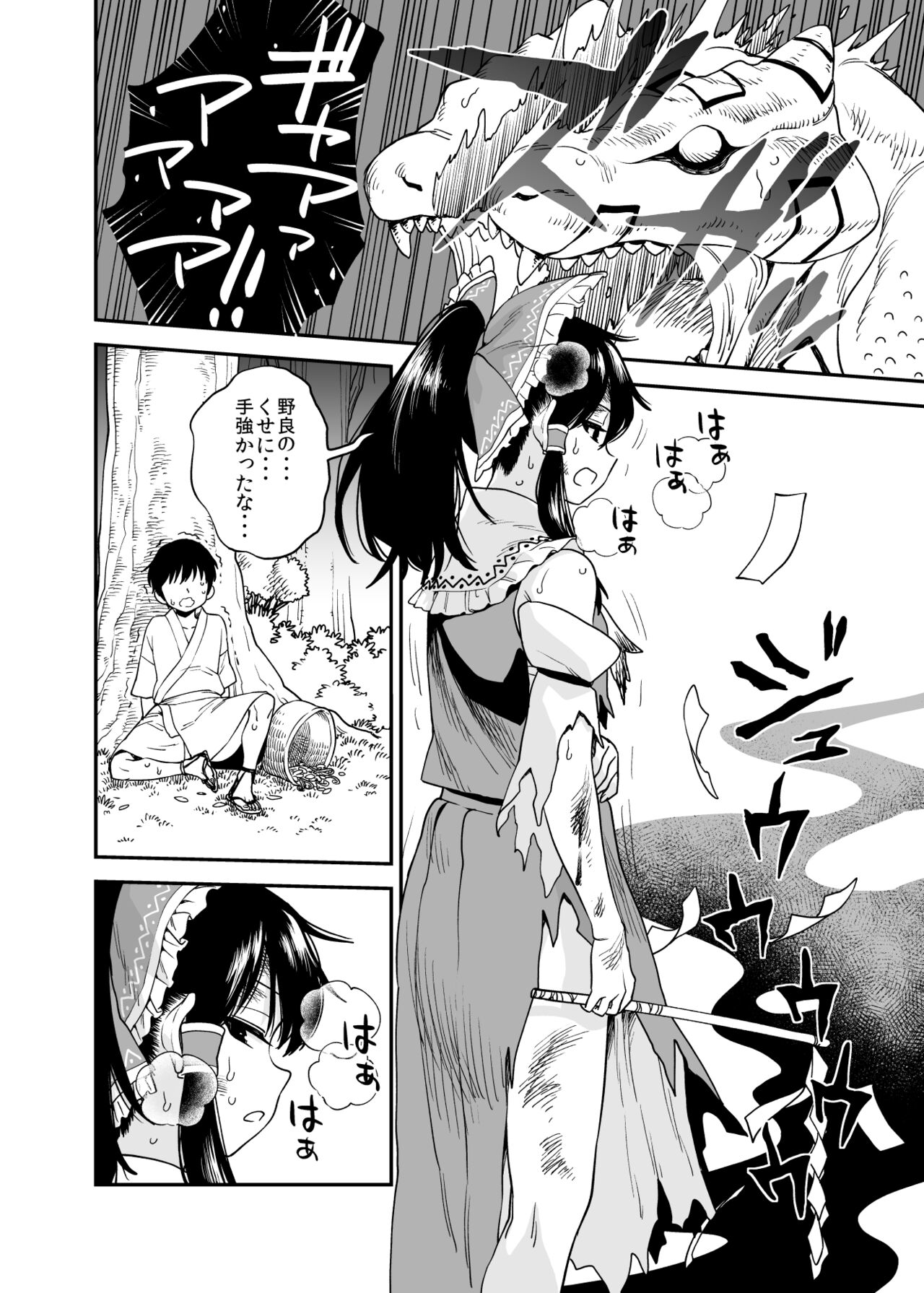 Mukuwarenai Reimu - Page 1
