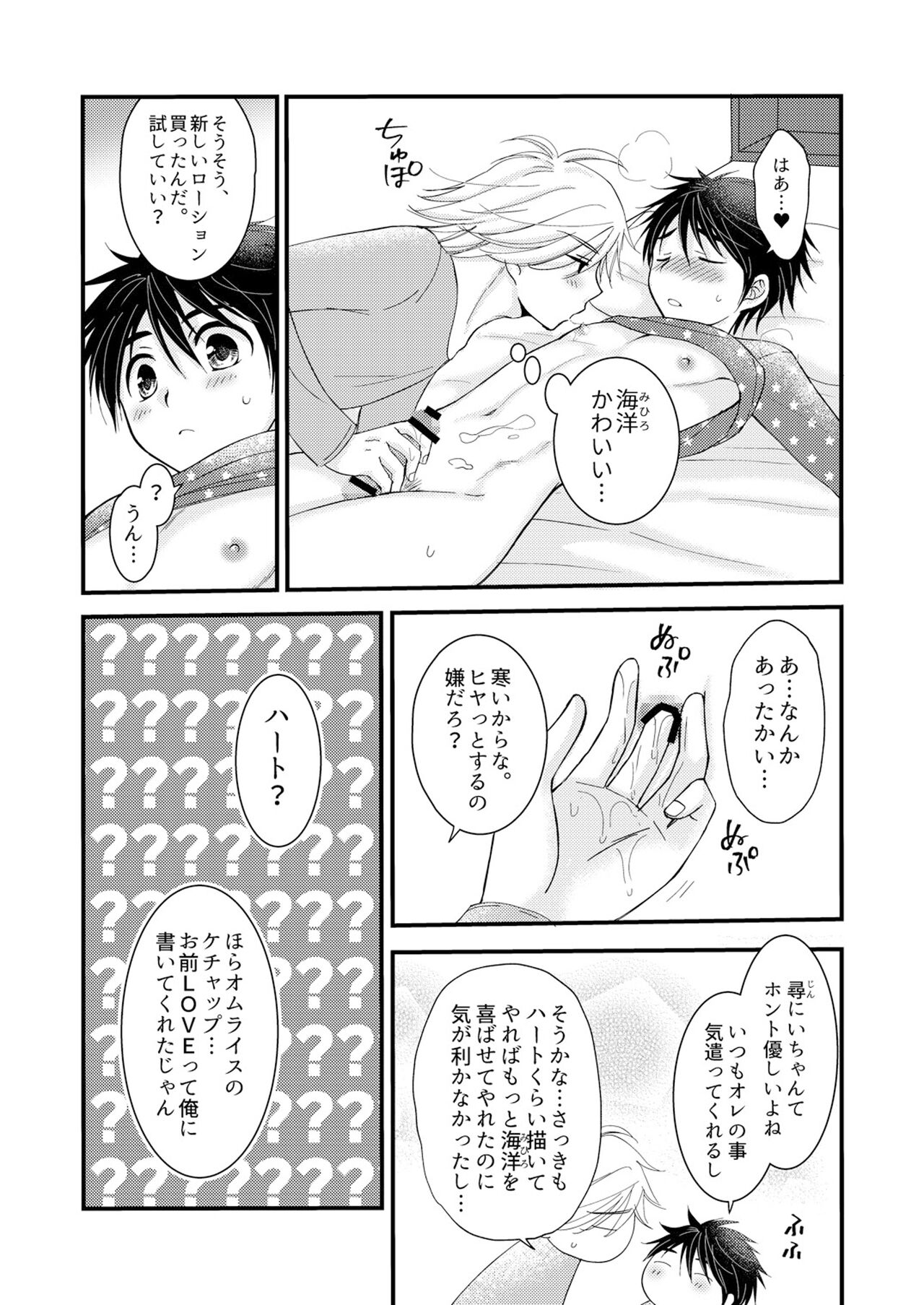 Oitekita Umi Seiya Hen - Page 14