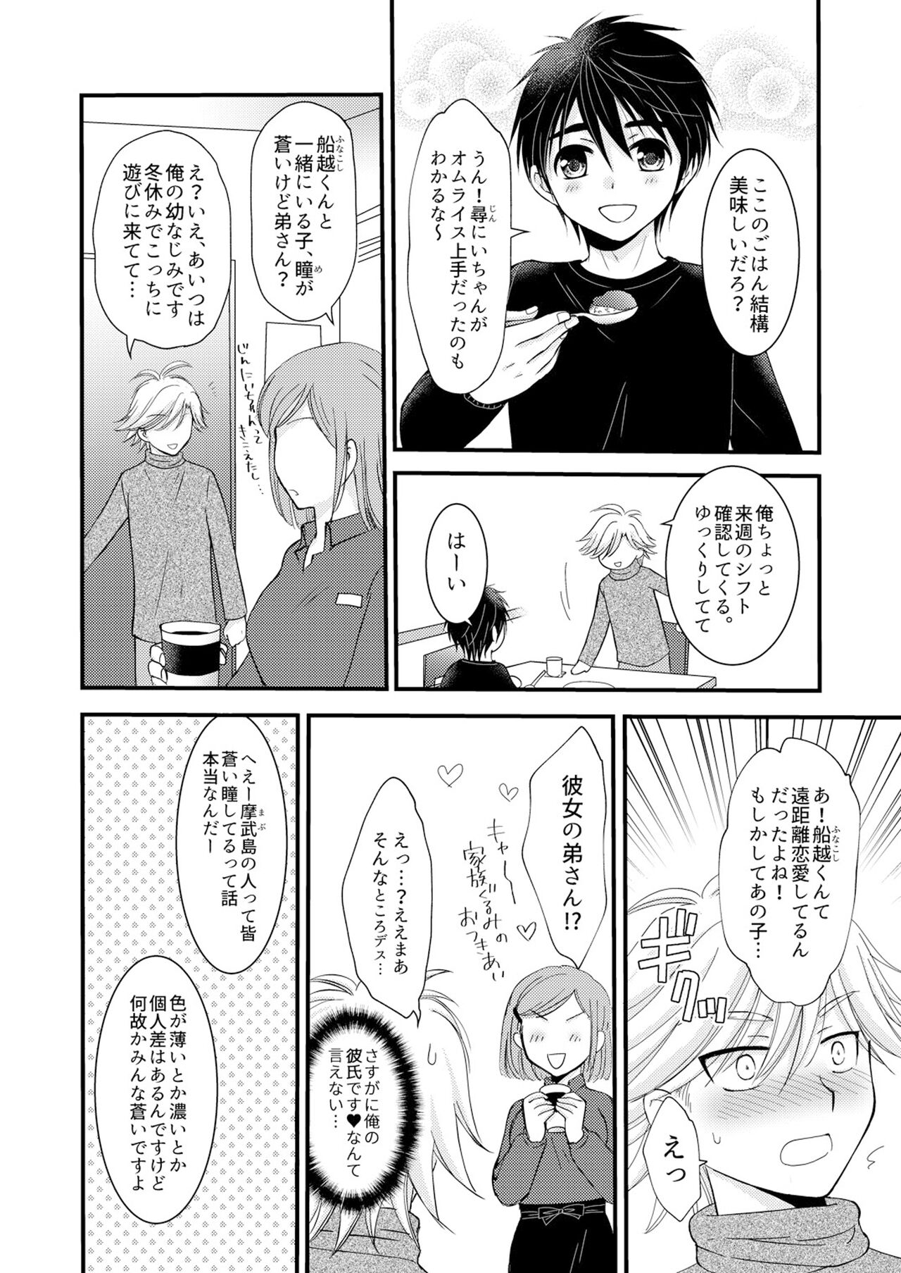 Oitekita Umi Seiya Hen - Page 21