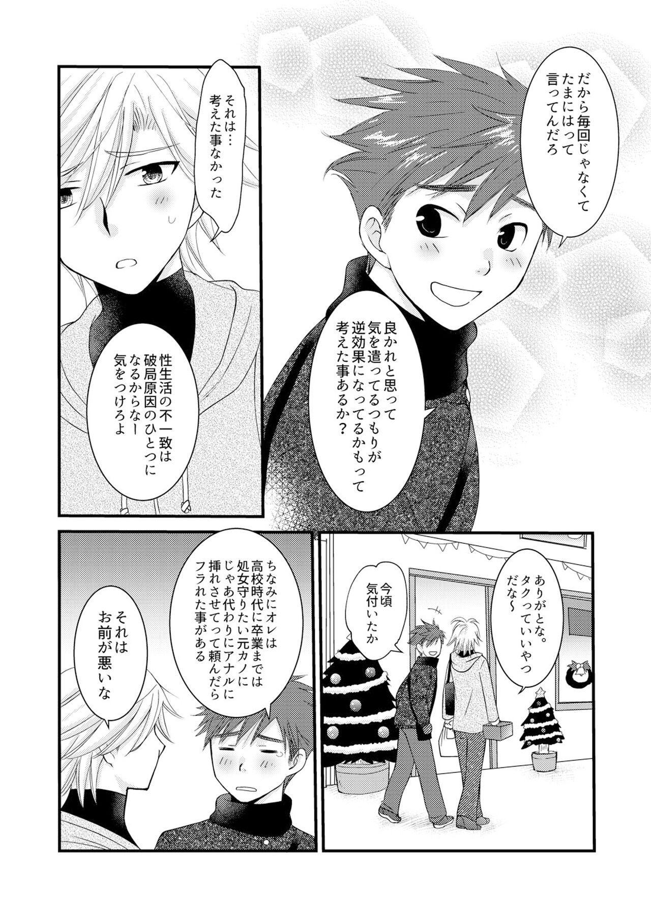 Oitekita Umi Seiya Hen - Page 30