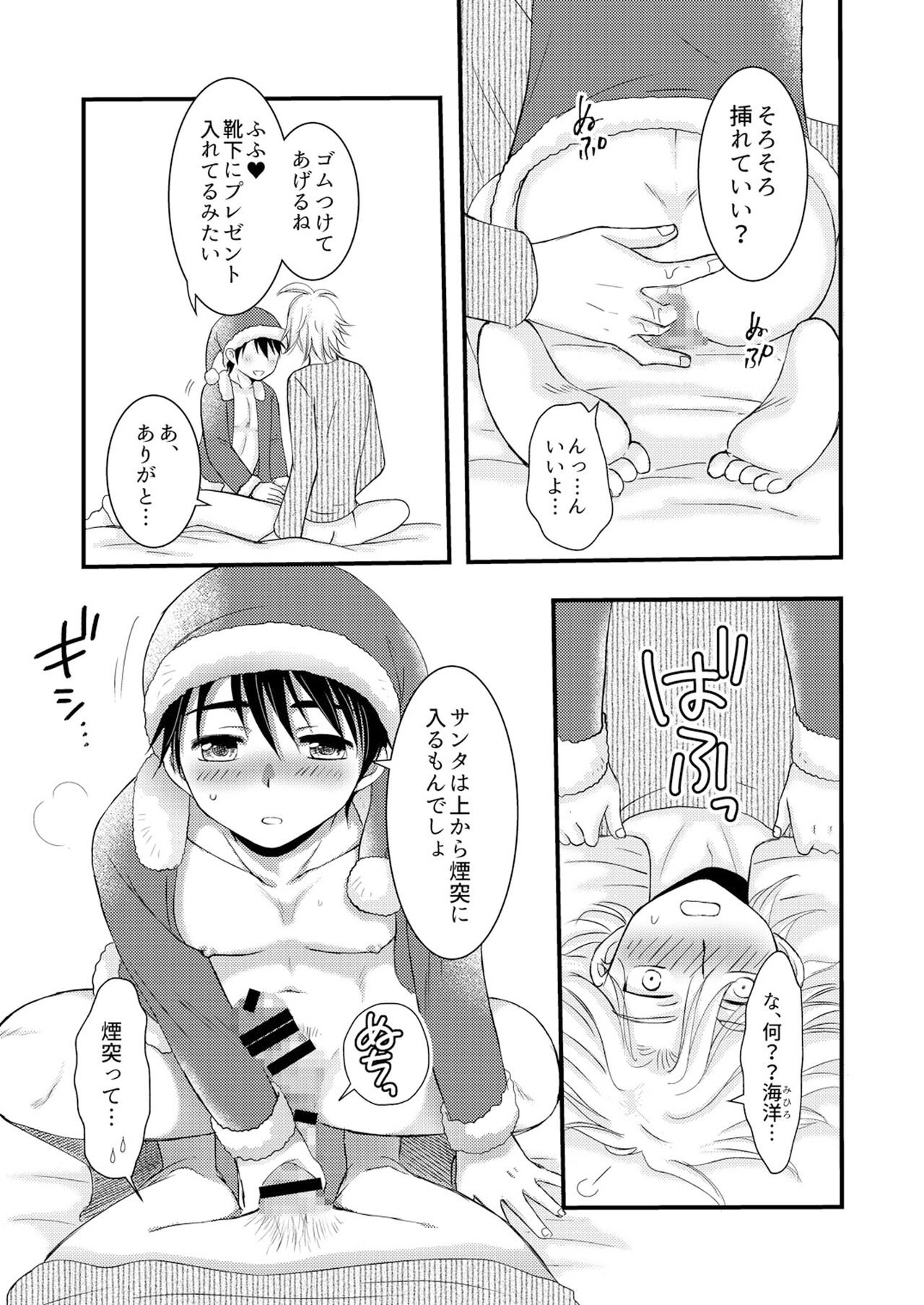 Oitekita Umi Seiya Hen - Page 40