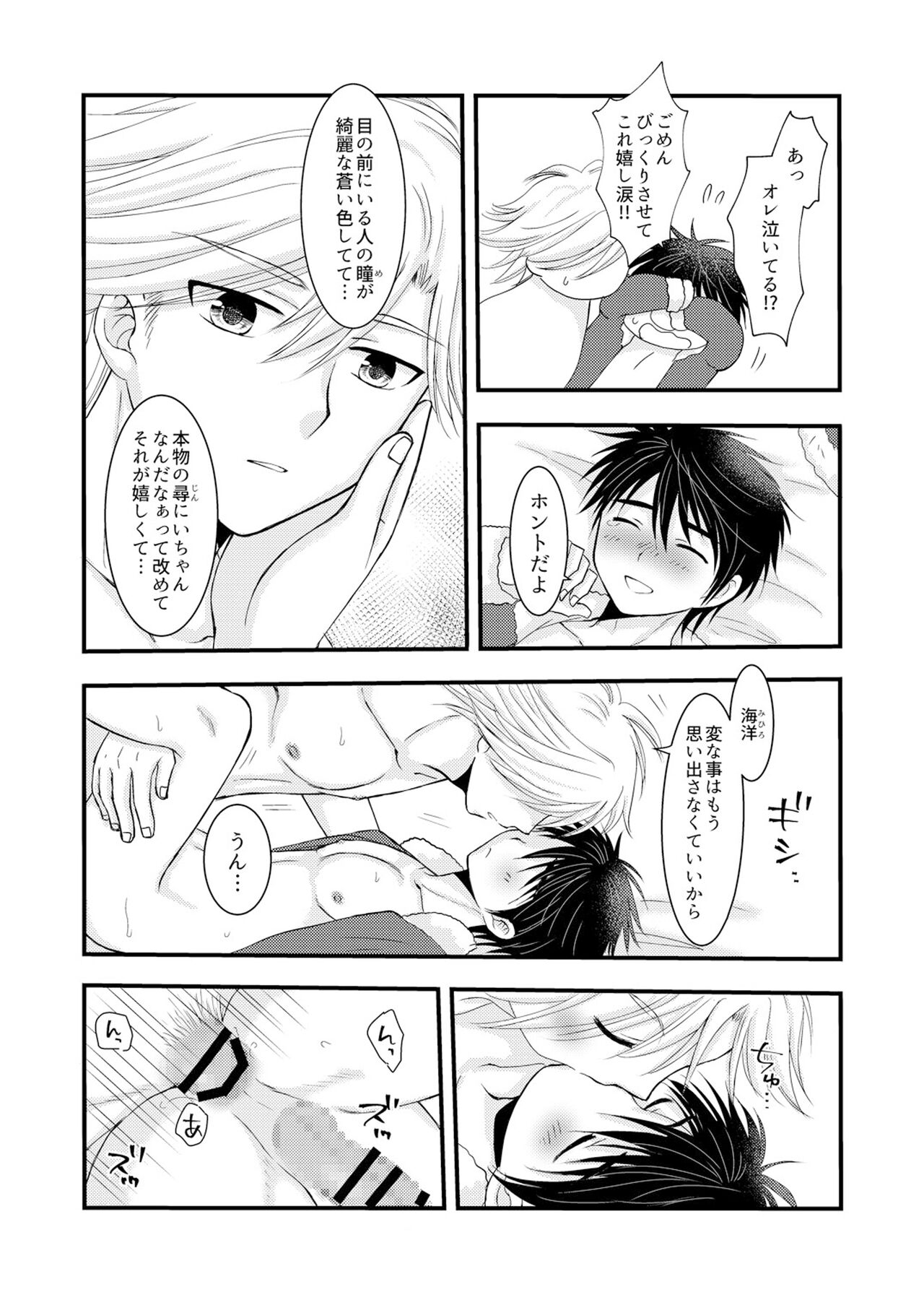 Oitekita Umi Seiya Hen - Page 51