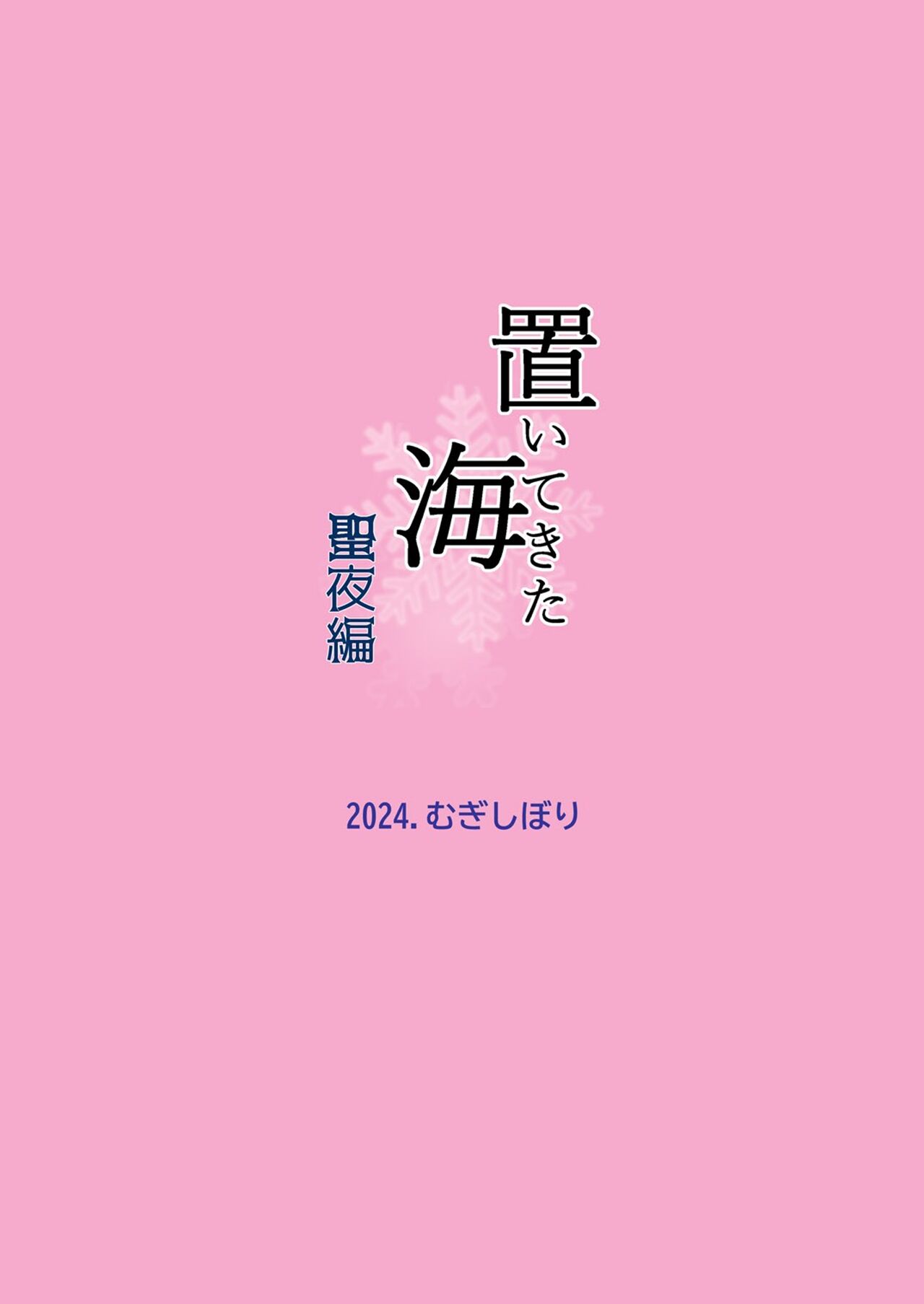 Oitekita Umi Seiya Hen - Page 62