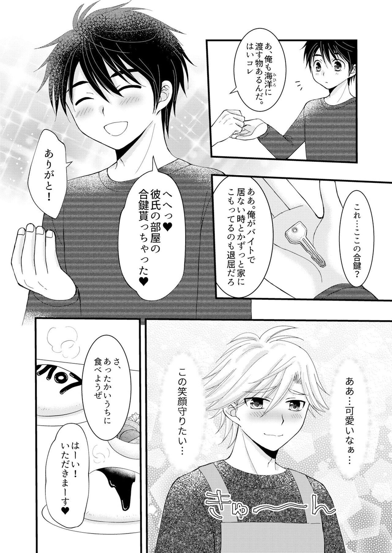 Oitekita Umi Seiya Hen - Page 9