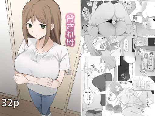 Odosare Haha | Blackmailed Mother - Page 1