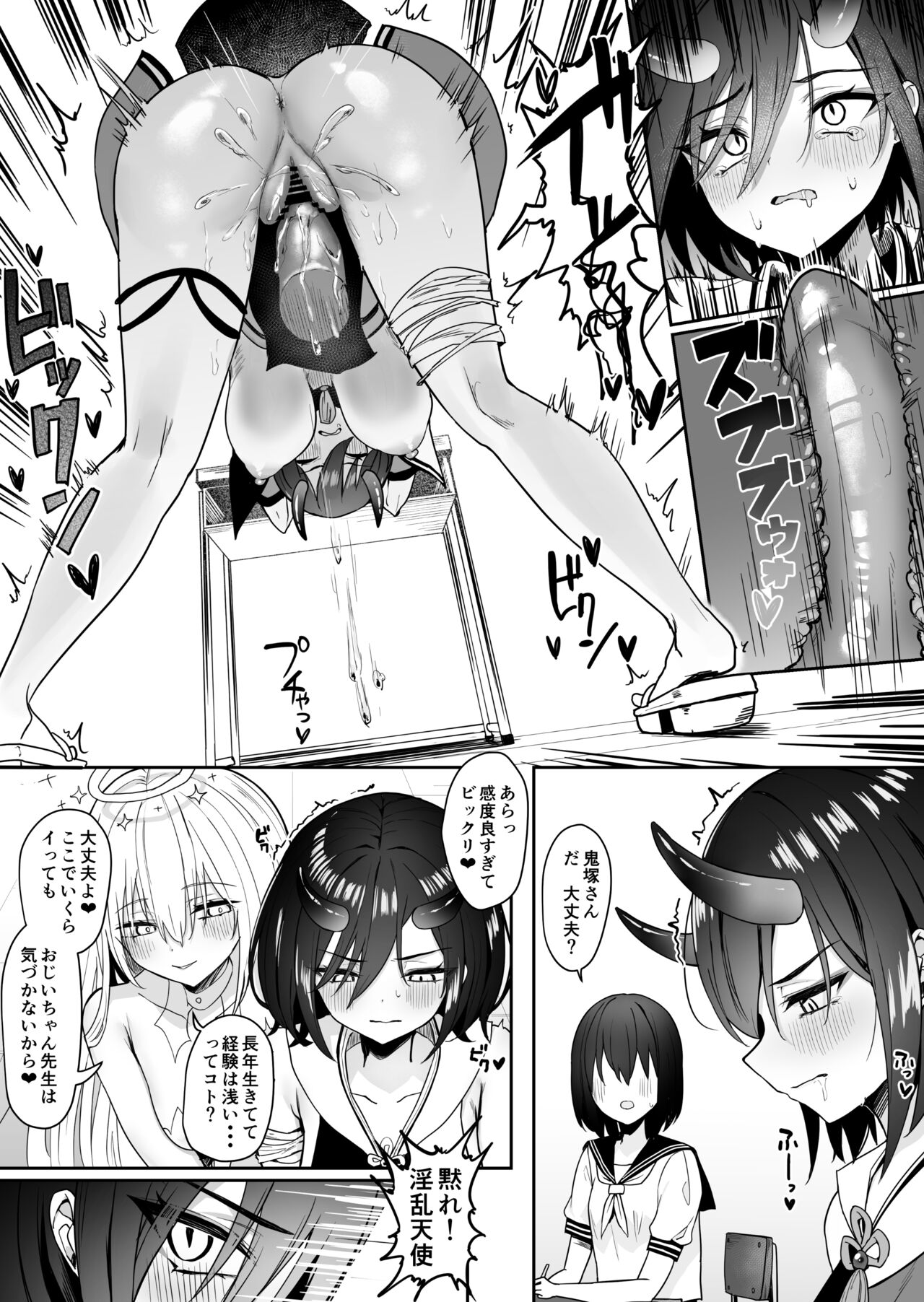 百合天使と愛ノ鬼 - Page 18