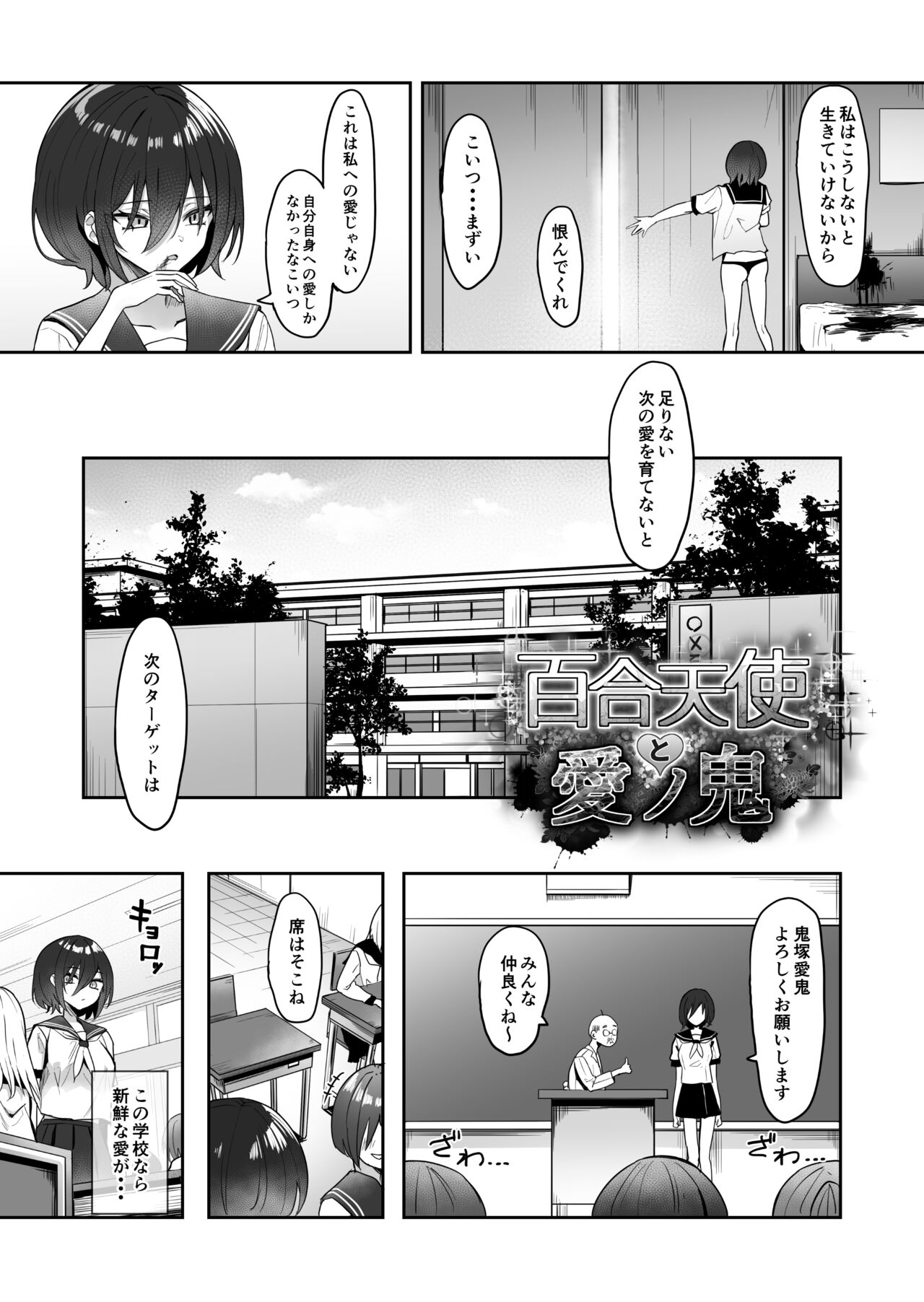 百合天使と愛ノ鬼 - Page 5