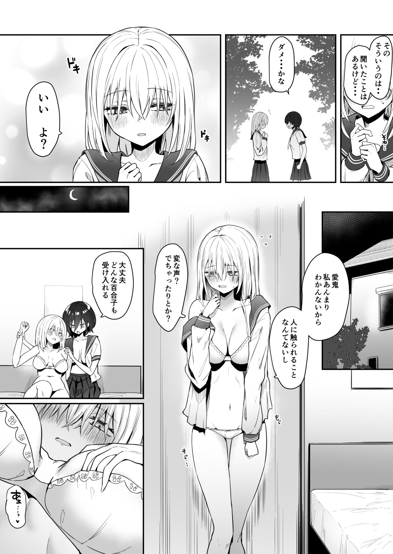 百合天使と愛ノ鬼 - Page 9