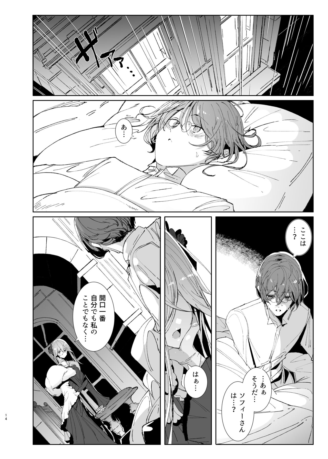 Shinshi Tsuki Maid no Sophie-san 9 - Page 13
