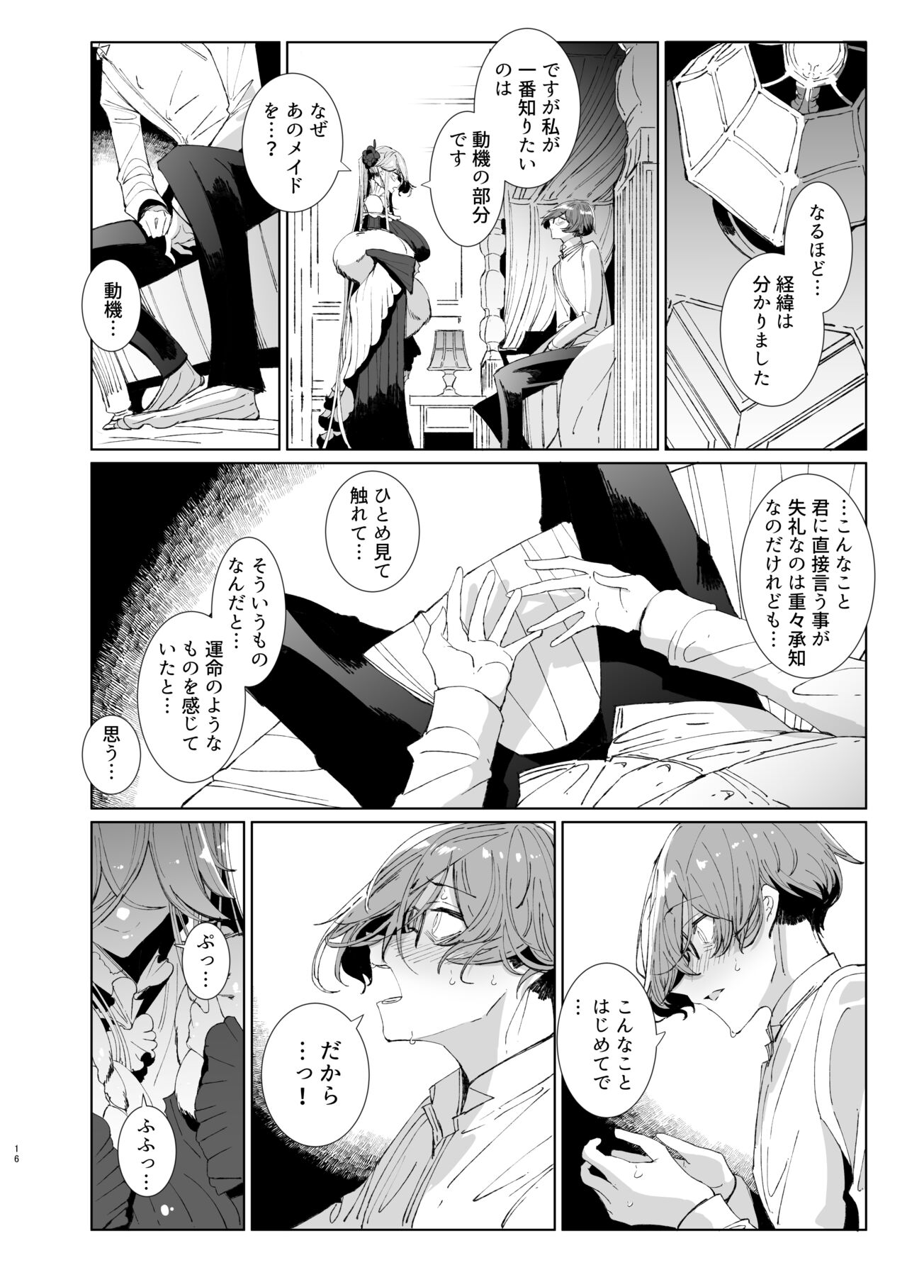 Shinshi Tsuki Maid no Sophie-san 9 - Page 15