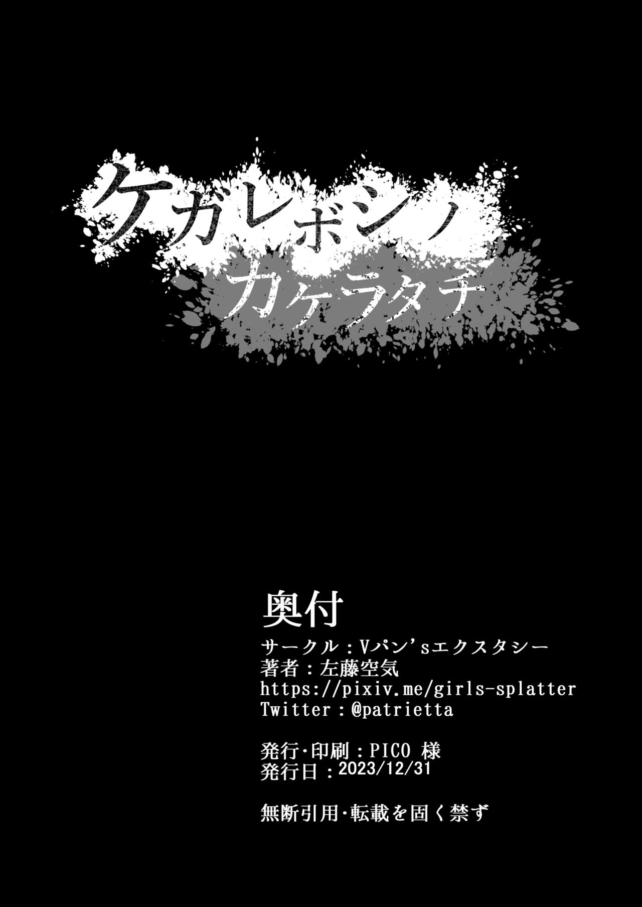 Kegareboshi no Kakera-tachi - Page 252