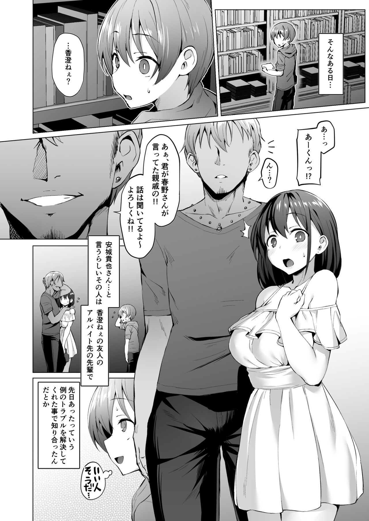 Kegareboshi no Kakera-tachi - Page 49