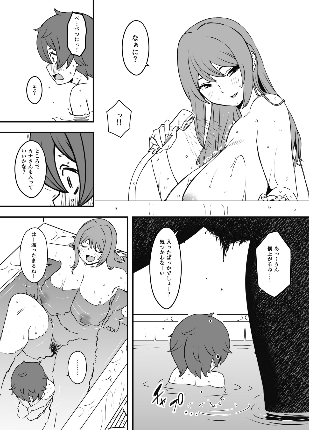 Uso Oyako 1 - Page 16