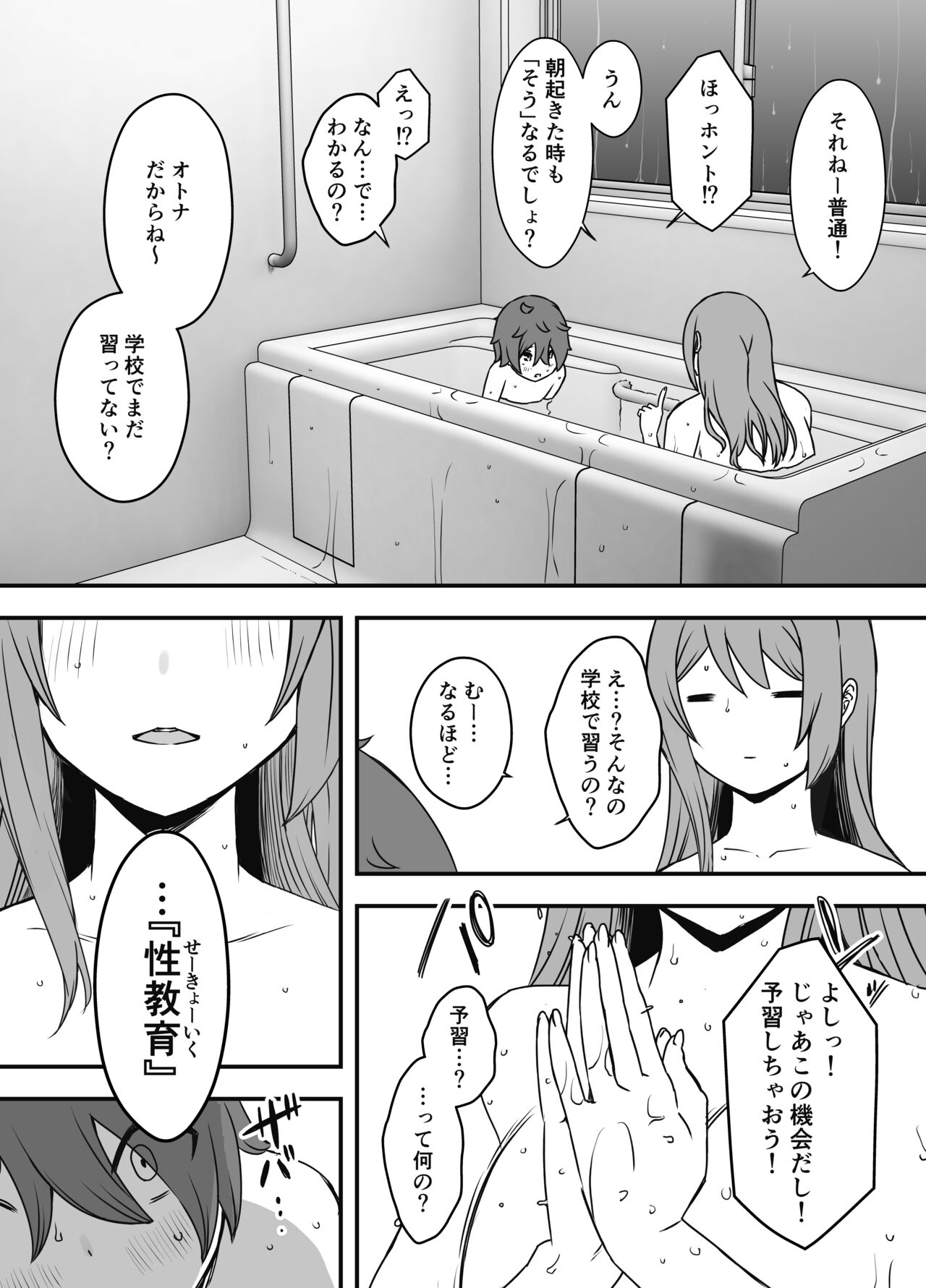 Uso Oyako 1 - Page 24