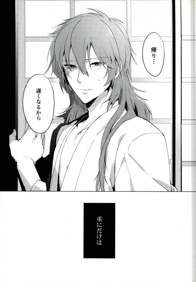 Hatsunetsu - Page 26