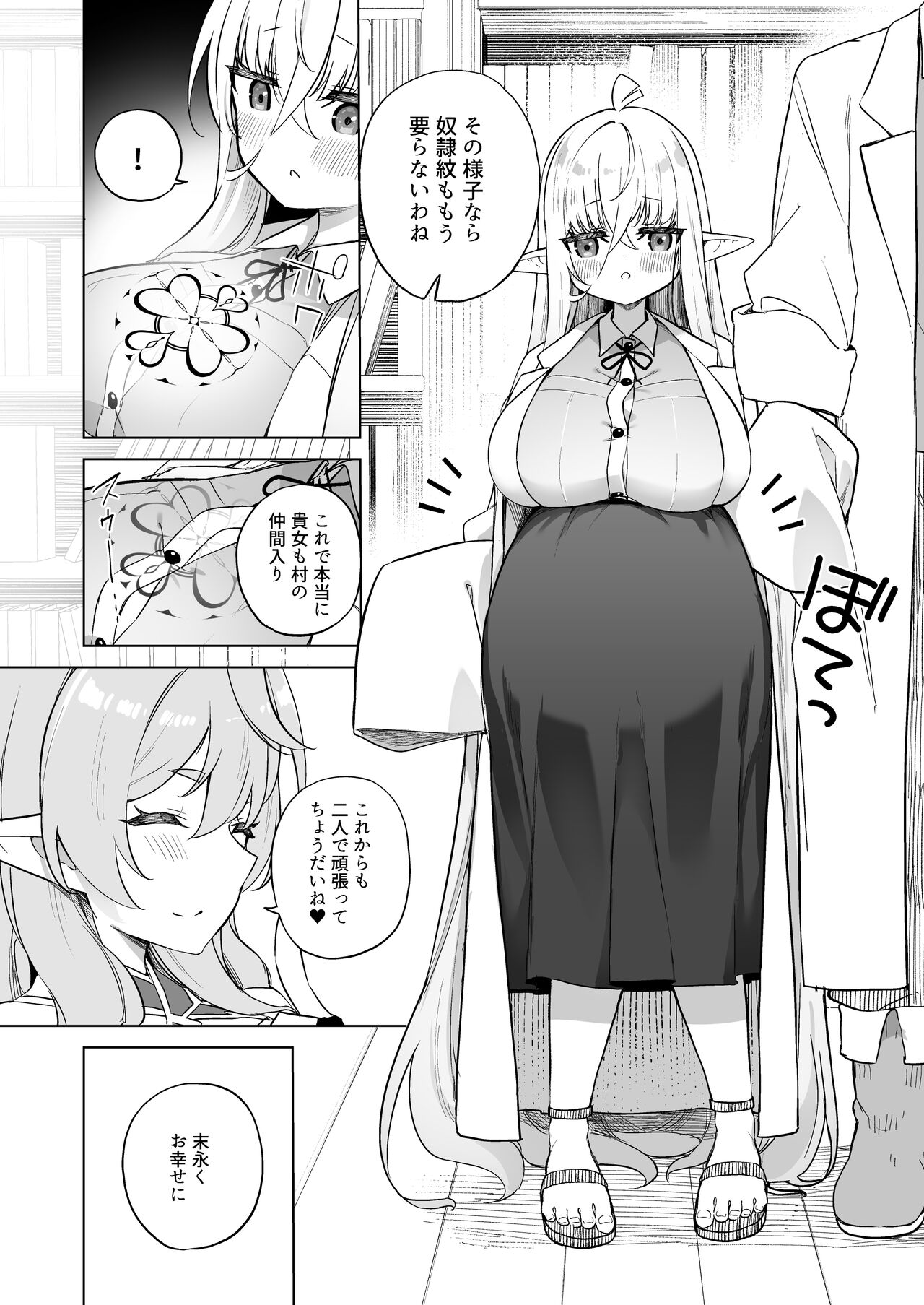 TS Elf no Tsukurikata Elf-ka no Kusuri Gaiden - Page 32