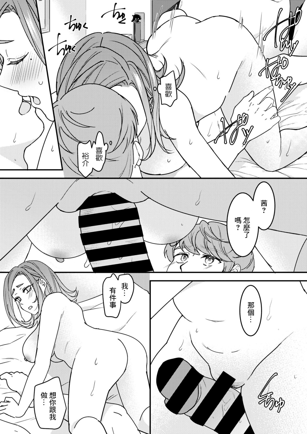 旦那をシたいだけなのに… 最終話 - Page 29