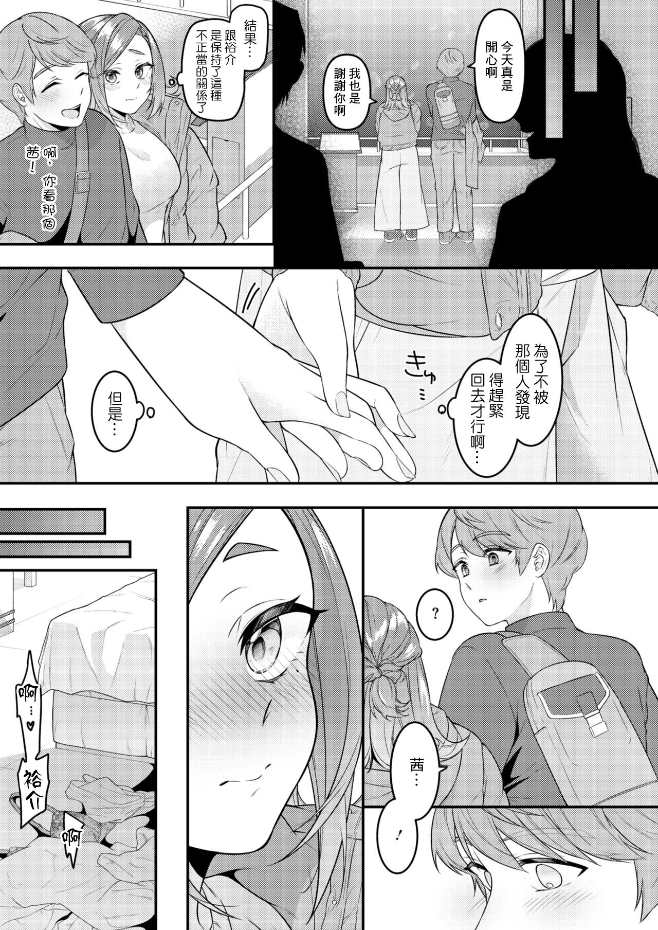 旦那をシたいだけなのに… 最終話 - Page 3