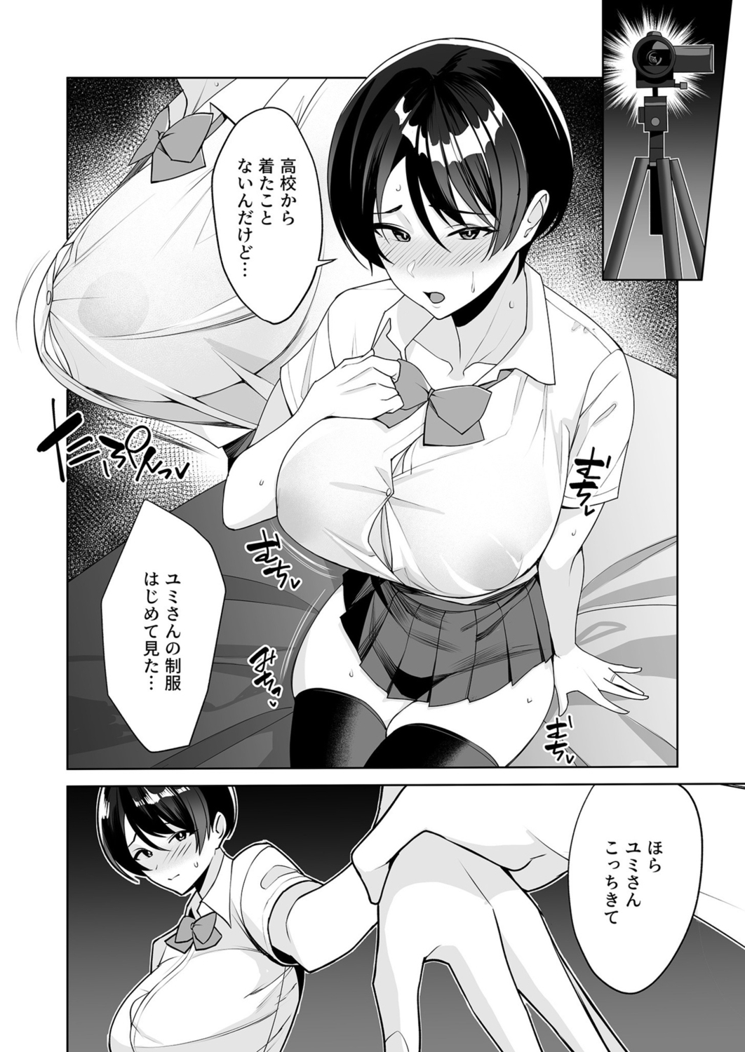 Gibo-san wa Boku no Mono 6 - Page 19