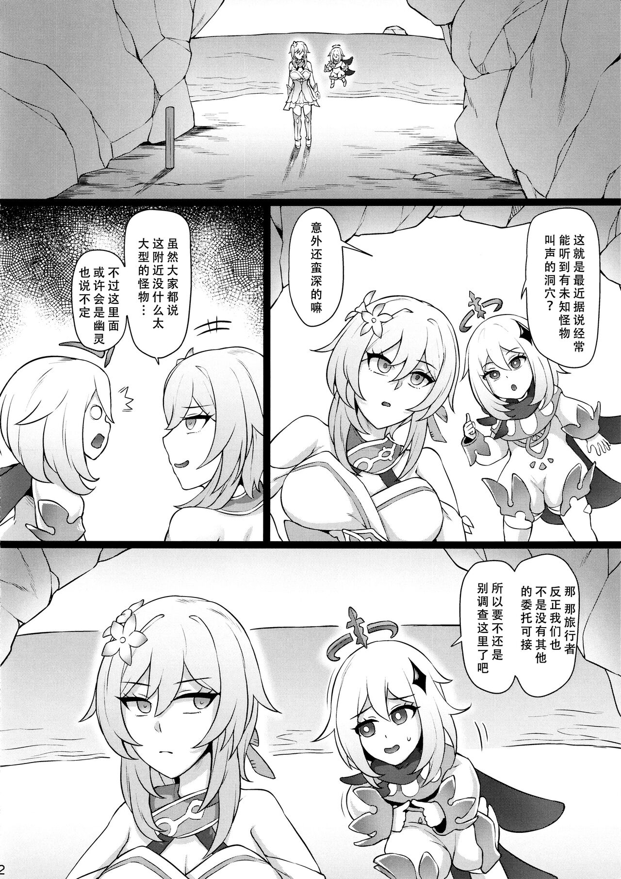 Miko Gyaku AFTER - Page 13