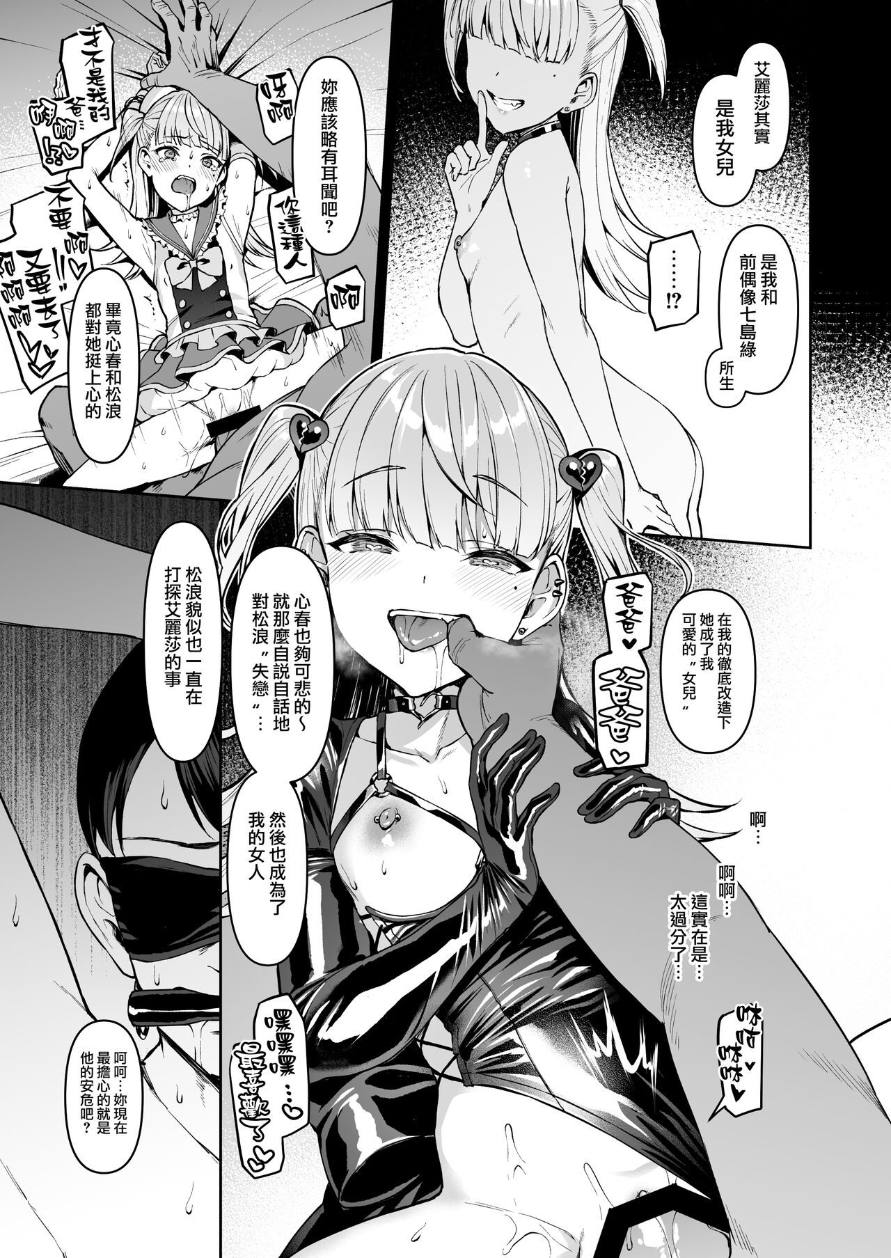 Kegareboshi no Kakera-tachi - Page 7