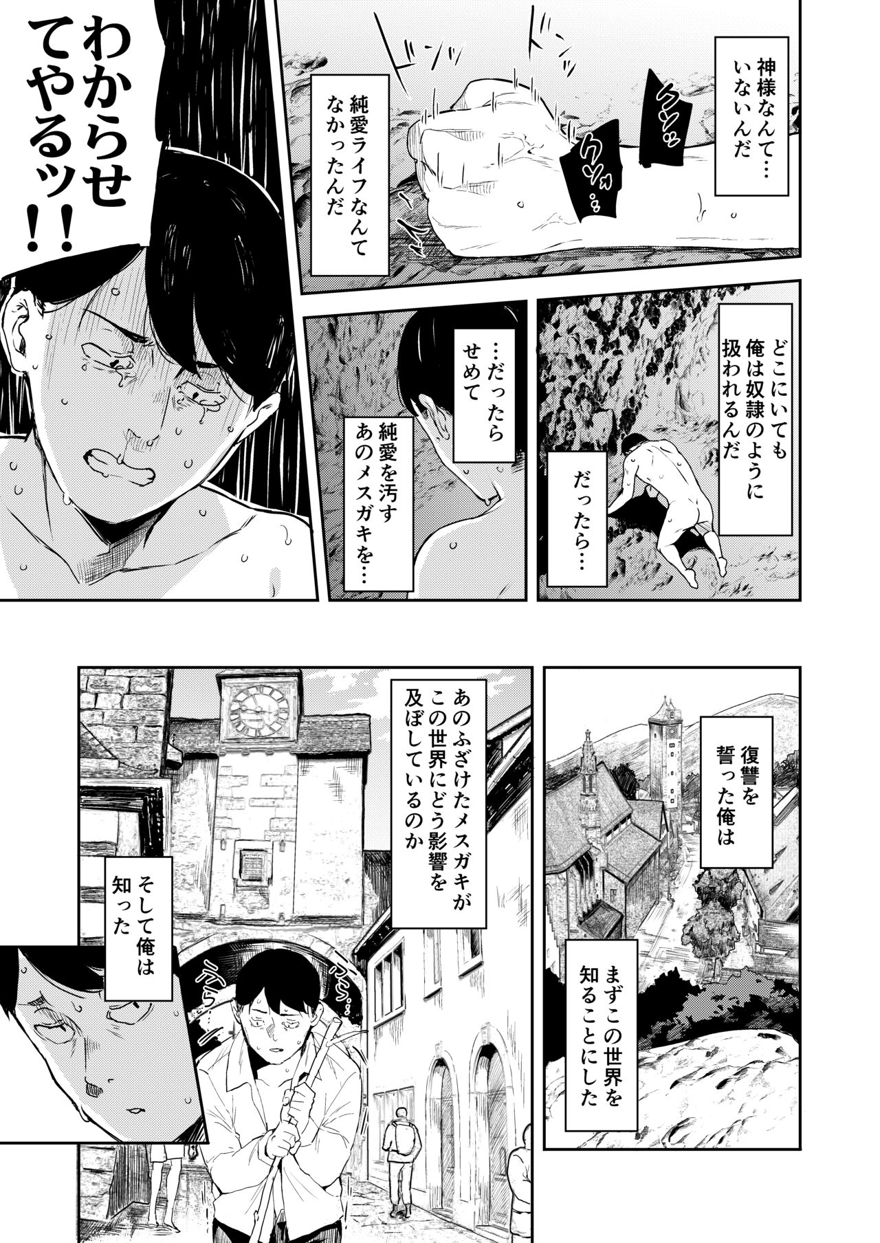 Isekai Mesugaki Succubus Kari Oji-san - Page 13