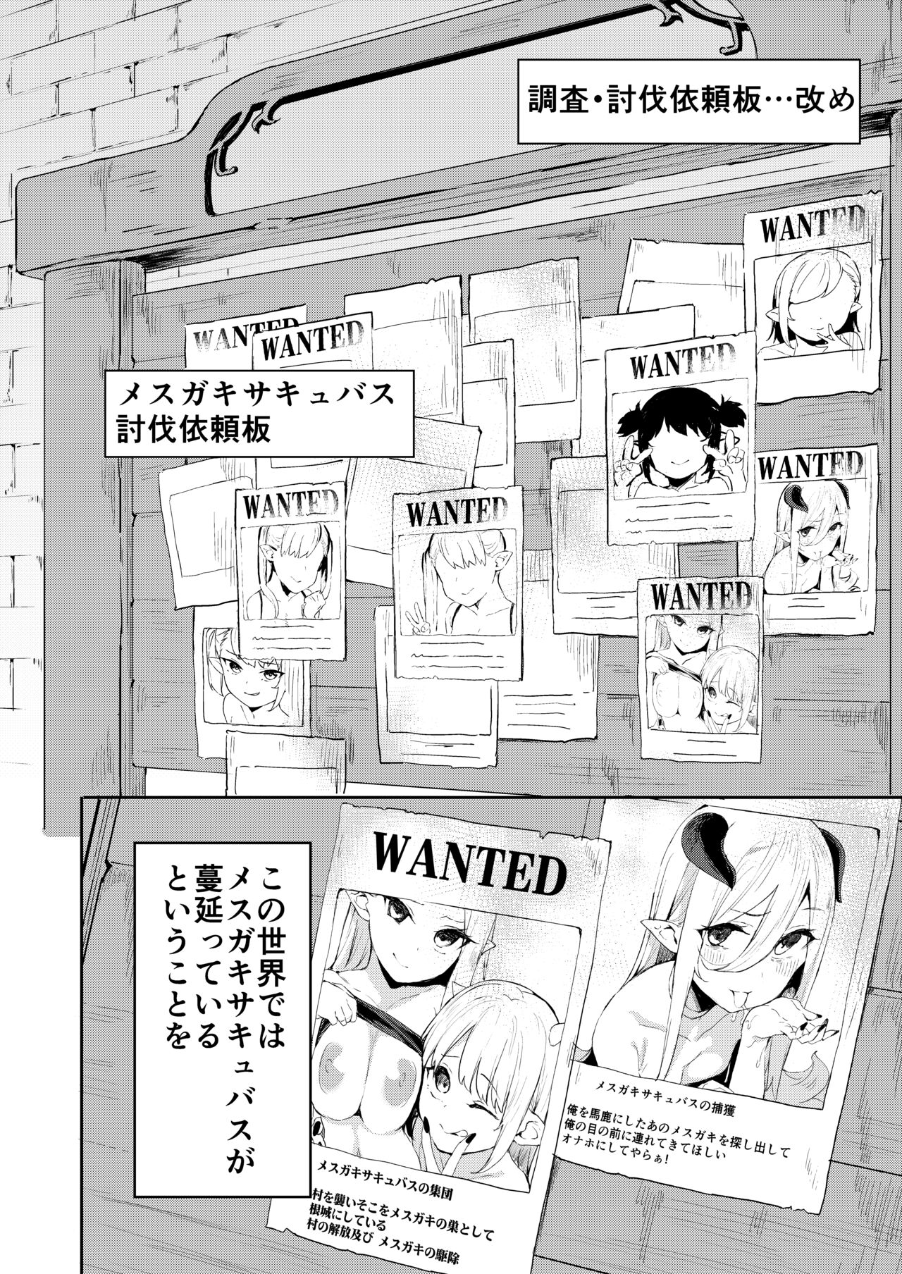 Isekai Mesugaki Succubus Kari Oji-san - Page 14