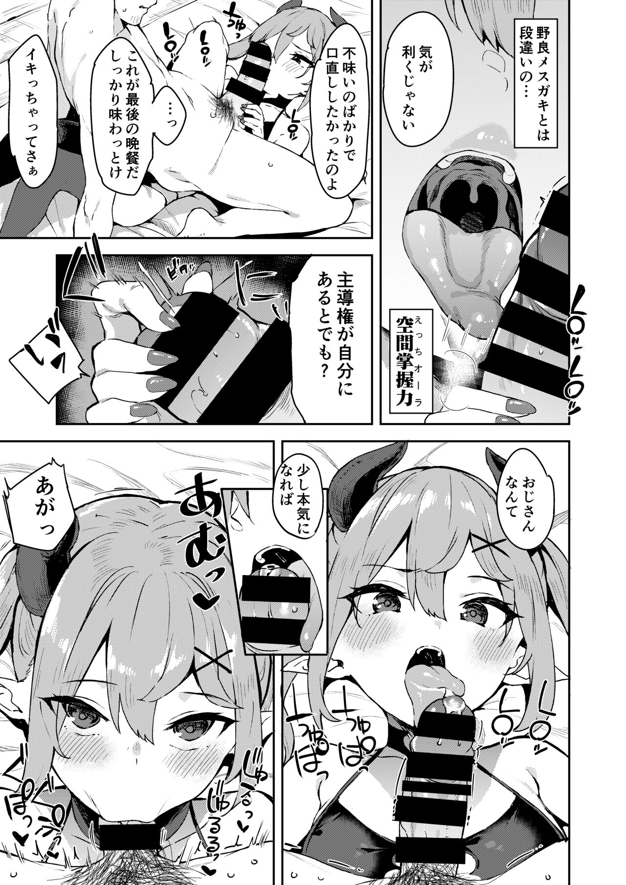 Isekai Mesugaki Succubus Kari Oji-san - Page 25