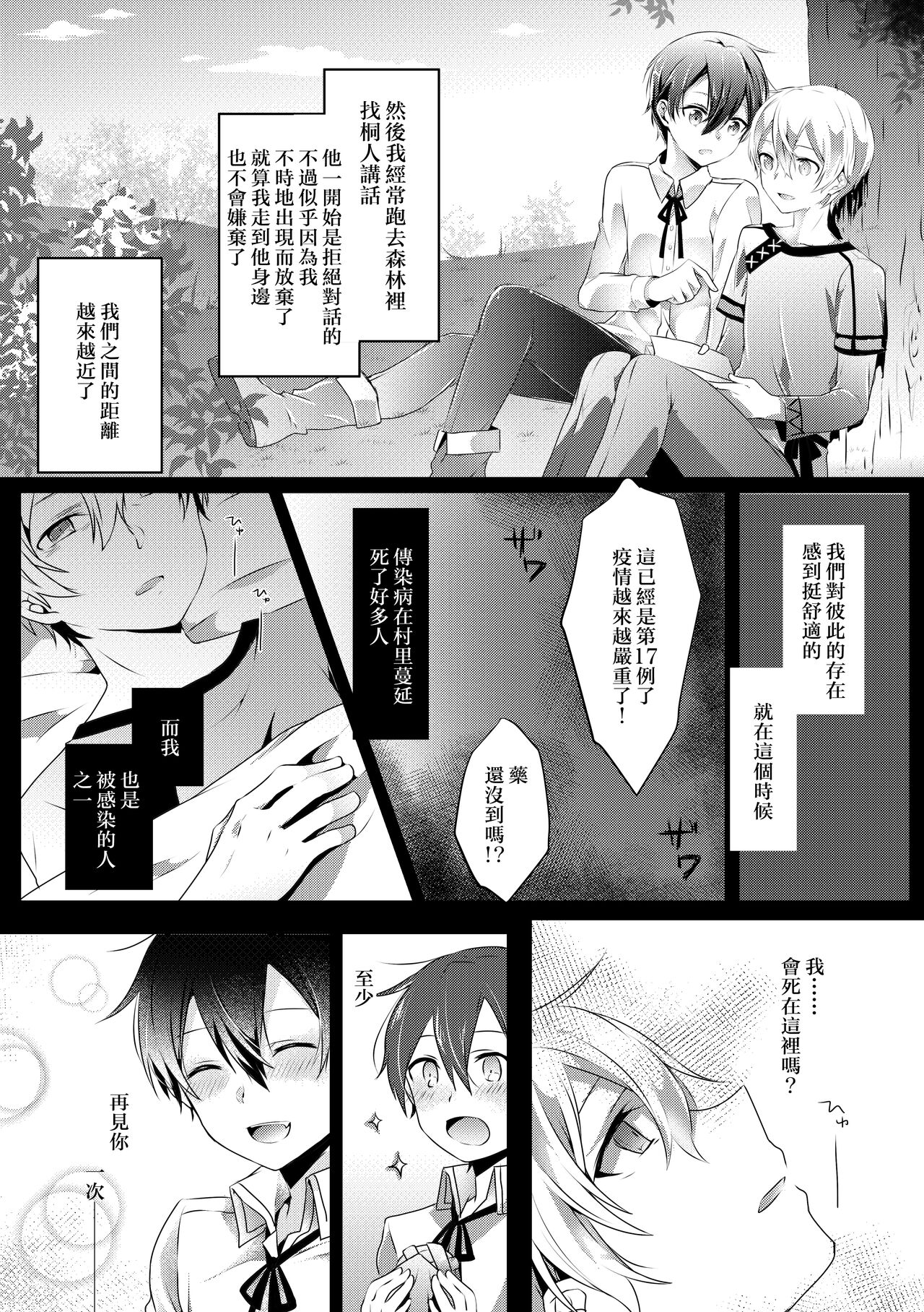 Kimi to Boku no Waltz - Page 12